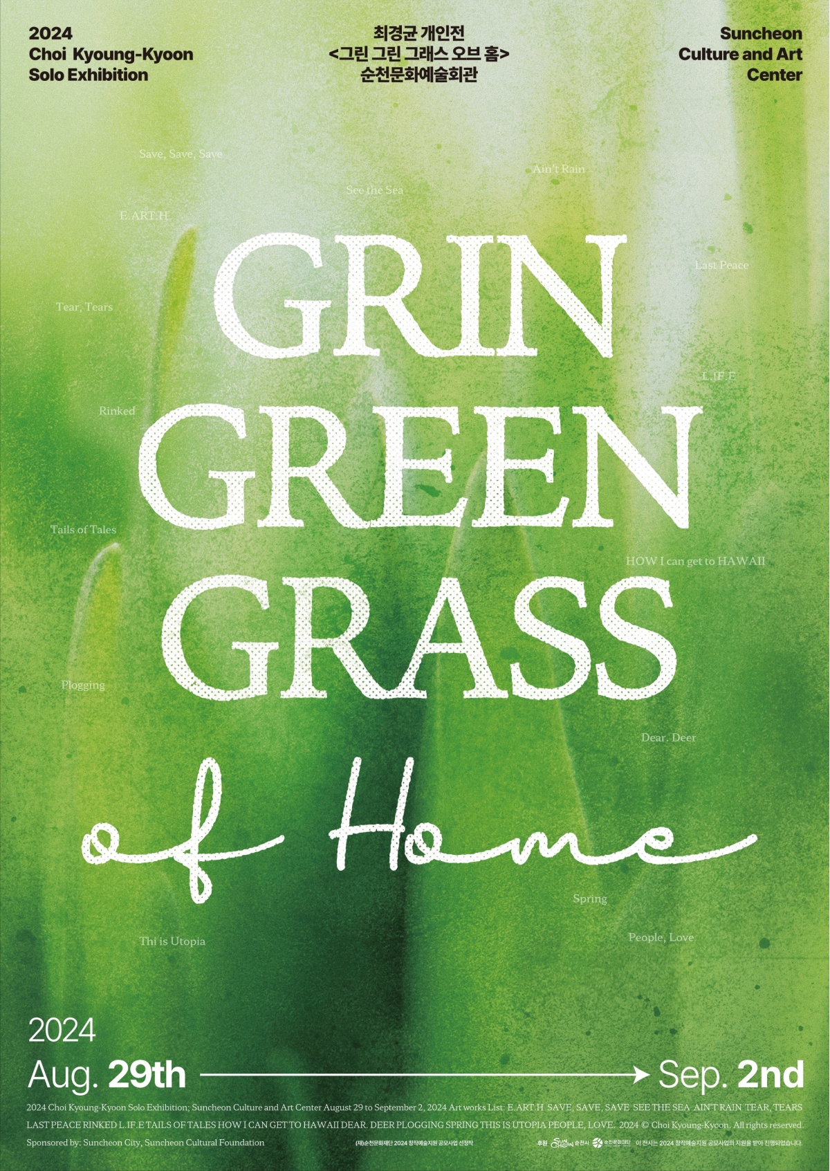 ✨ 최경균 개인전「GRIN, GREEN, GRASS OF HOME」✨